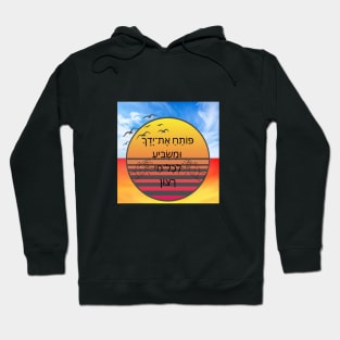 Open Your Hands - Quote - Psalms Hebrew Hoodie